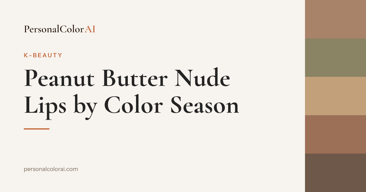 Peanut Butter Nude Lips by Color Season: The Right Nude for All 12 Seasons — Korean color analysis palette