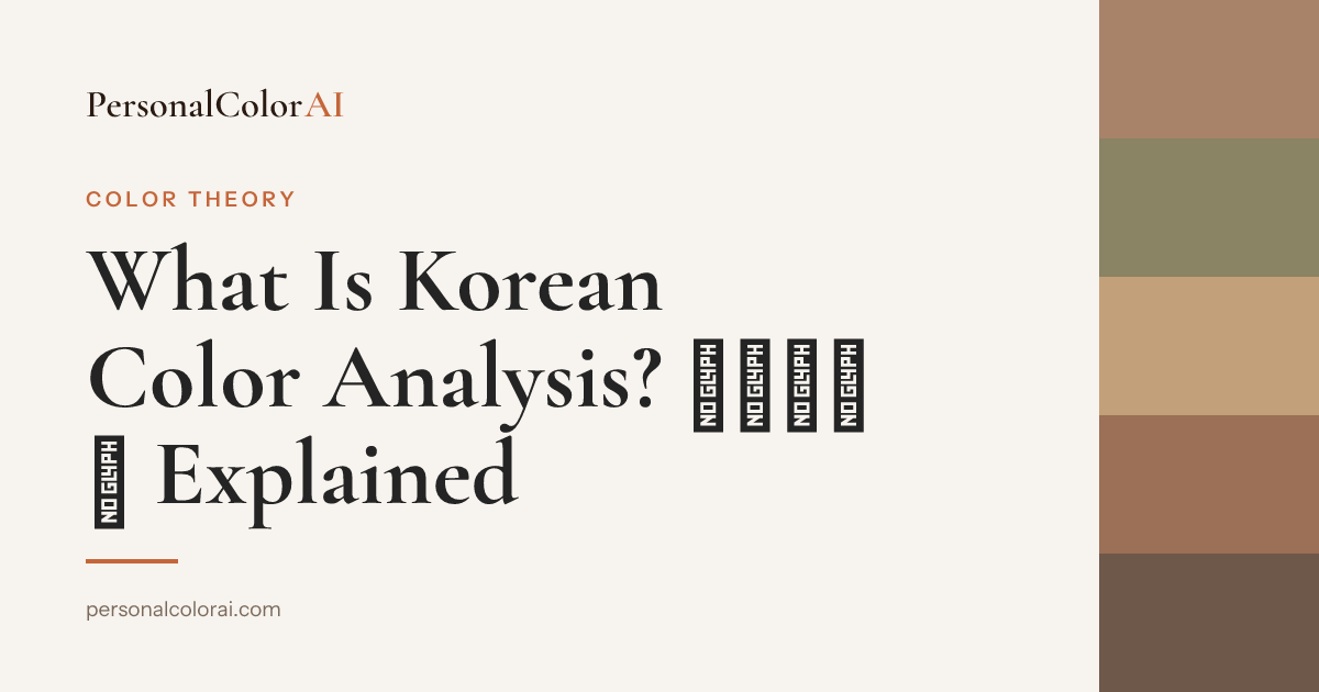 What Is Korean Color Analysis? 퍼스널컬러, Seoul Studios & AI — Korean color analysis palette