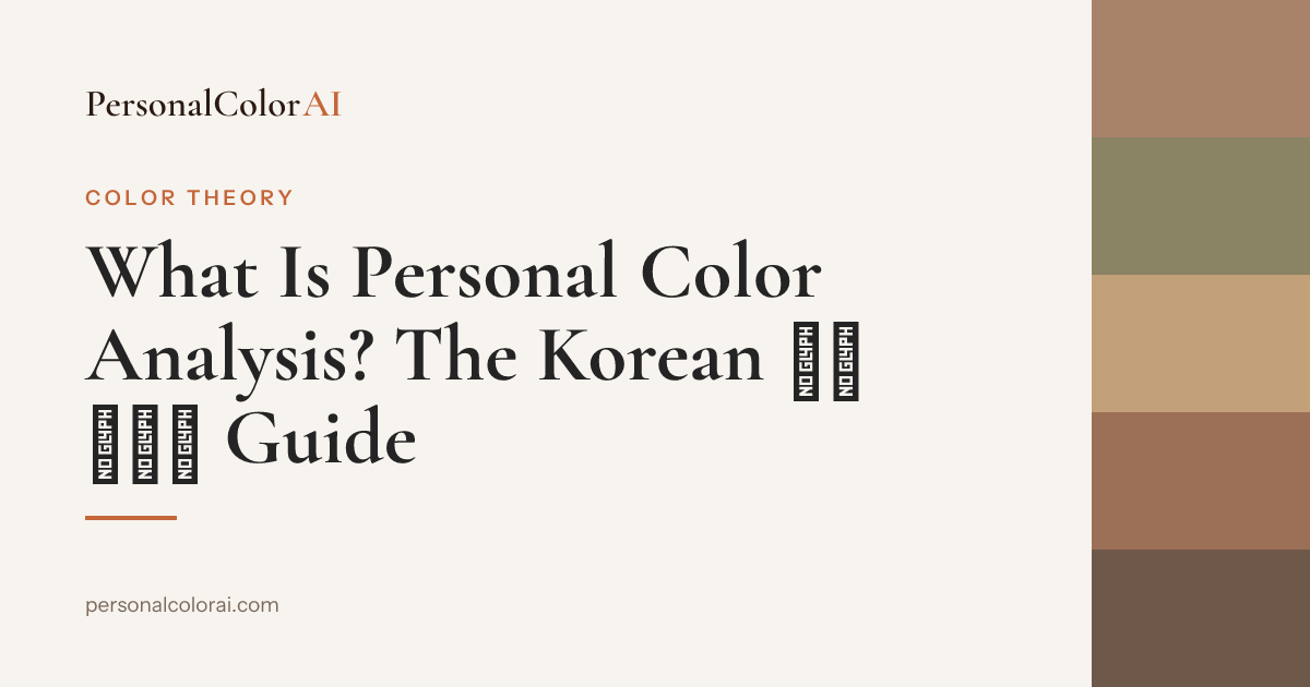 What Is Personal Color Analysis? The Korean 퍼스널컬러 Guide — Korean color analysis palette